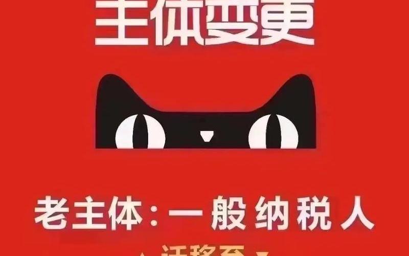 天猫入驻取消一般纳税人资格吗？入驻天猫要注意什么？