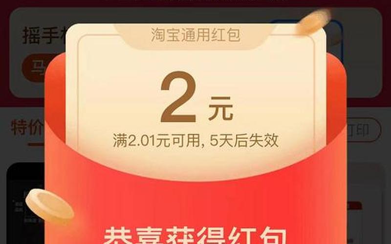 淘宝邀请新用户有奖励吗？淘宝新用户红包怎么使用？