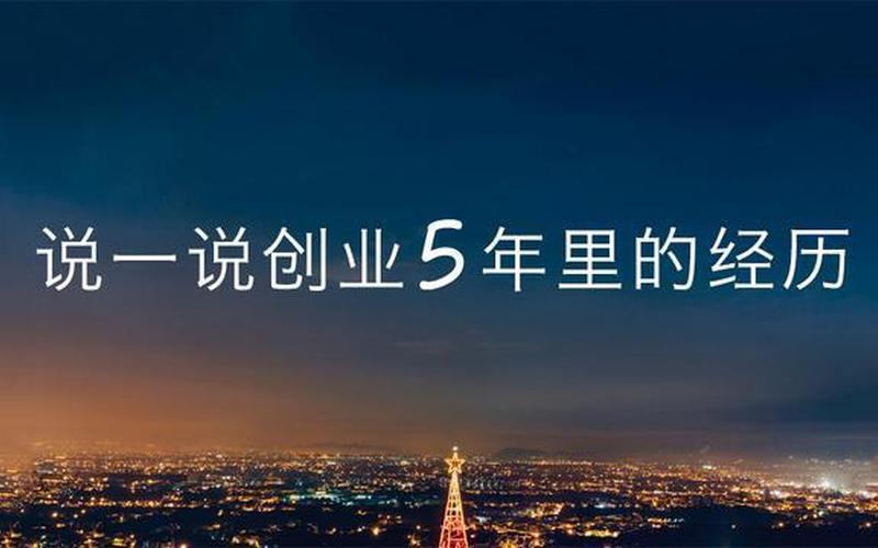 创业经历如何结束工作，创业之前的工作经历是创业是否成功