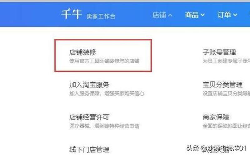 淘宝店铺装修有哪些步骤？具体怎么做？