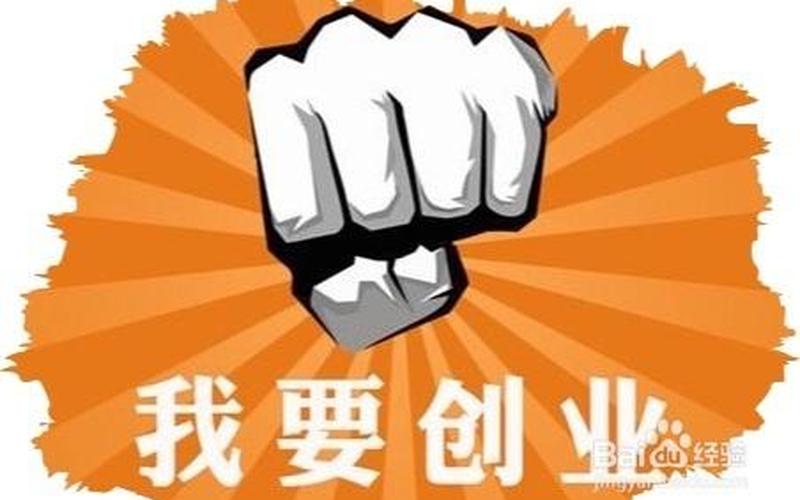 年轻人创业平台哪个好，有什么好的创业平台