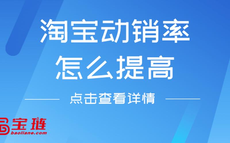 开淘宝店铺为什么要提升销量？提升销量有什么要注意？