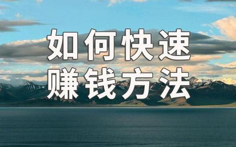 创业的时候如何去挣钱，创业怎么挣钱