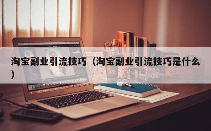 淘货店怎么创业，淘宝店创业项目
