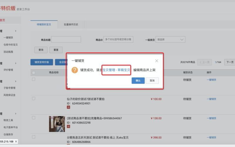 淘宝怎么编辑上架宝贝？一键铺货的方法是什么？