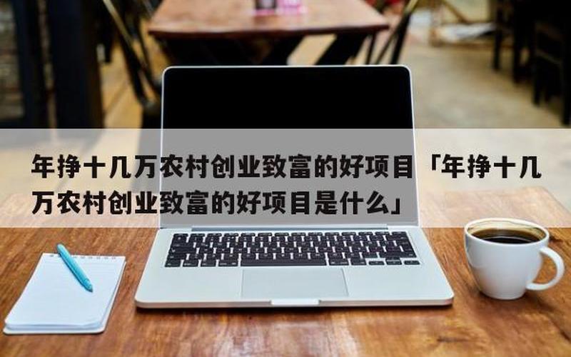 几万创业什么好，几万创业有哪些好项目