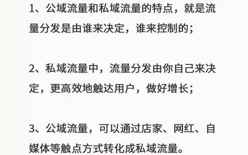 淘宝公域流量有哪些？与私欲流量有哪些区别？