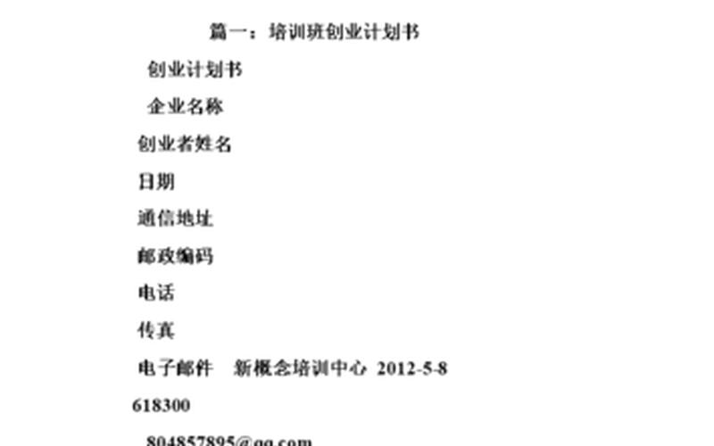 创业培训如何合格，创业培训合格书