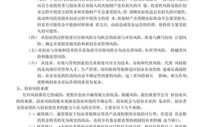 创业风险识别的特征有哪些，创业风险识别的具体方法有哪些