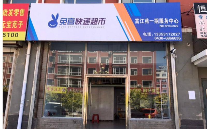 快递超市创业资金要多少，开快递超市投资多少
