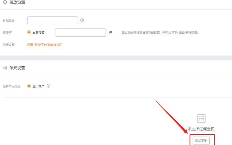 淘宝直通车从哪里添加宝贝？直通车宝贝在哪里添加？