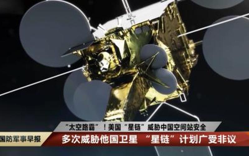 美方否认“星链”卫星两次危及中国空间站安全，外交部回应