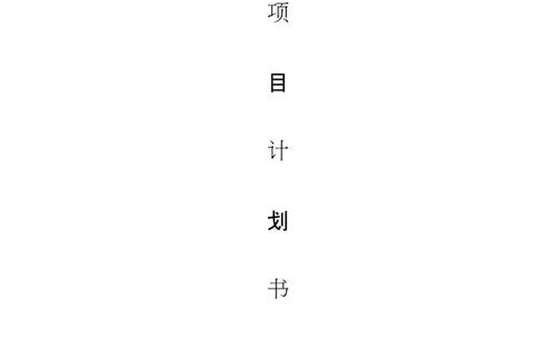 国际酒店创业计划书怎么写，酒店的创业计划书模板