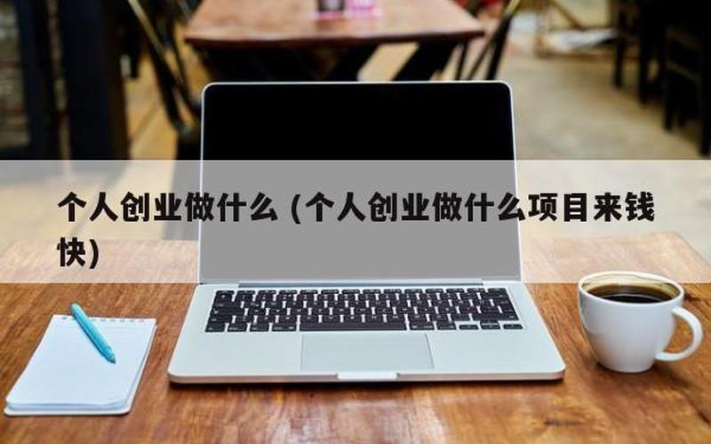 怎么转成创业者，如何从一个打工者变成创业者