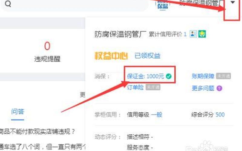 淘宝店铺释放后保证金怎么弄回来？方法是什么？