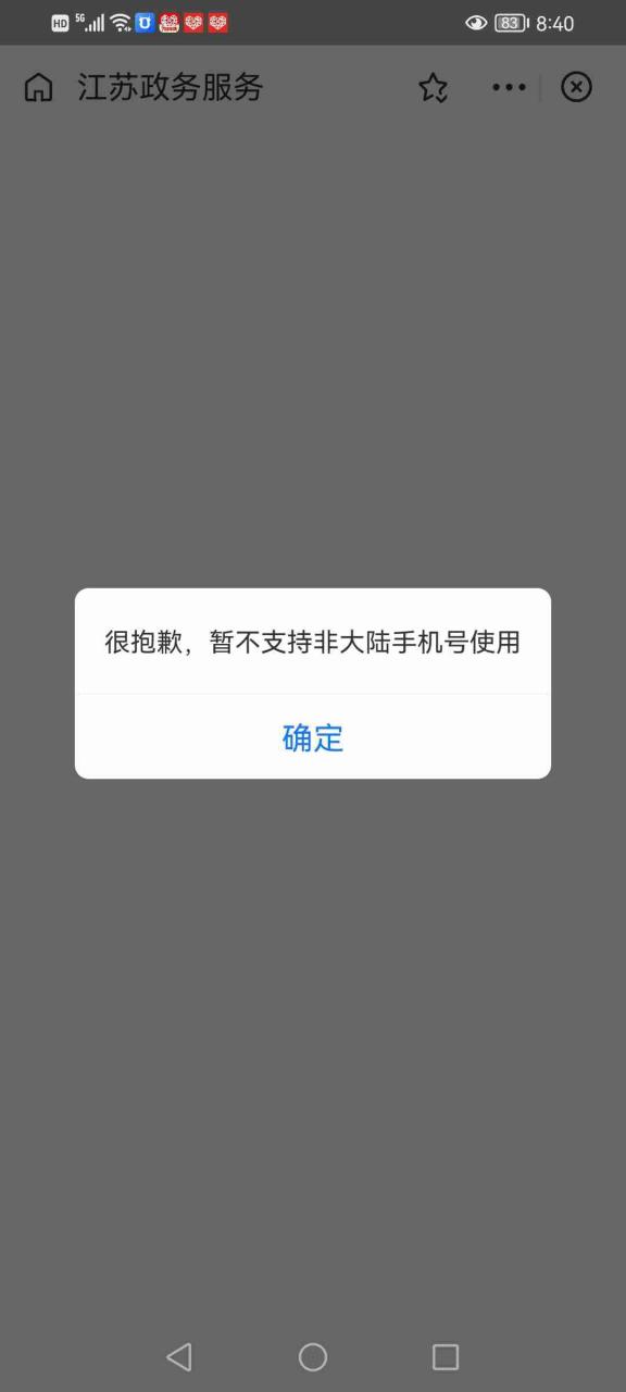 很抱歉,暂不支持非大陆手机号使用,支付宝苏康码这样显示,找谁解决?江 ...