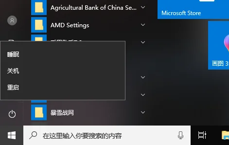Win10电源和睡眠什么意思