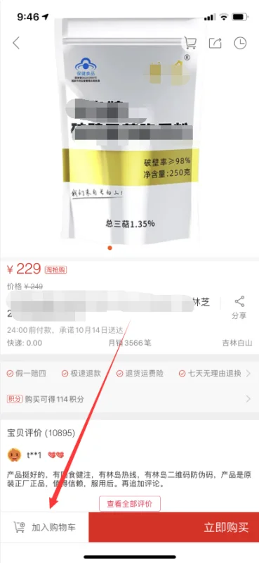 聚划算商品可以直接从购物车刷新购买吗？