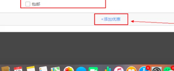 如何在shopbop中添加折扣