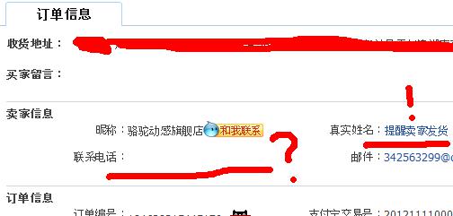 今年淘宝光棍节活动上下了订单,但卖家4天了一直不发货,而订单上联系...