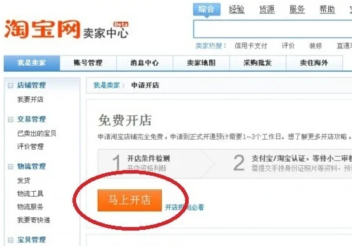 如何在淘宝商城开店？