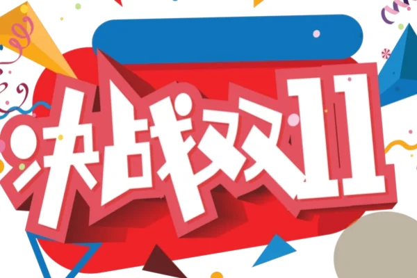 618后面有什么大型购物节吗