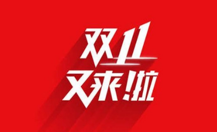 天猫双11交易额5403亿,各种类型产品的销售情况如何?