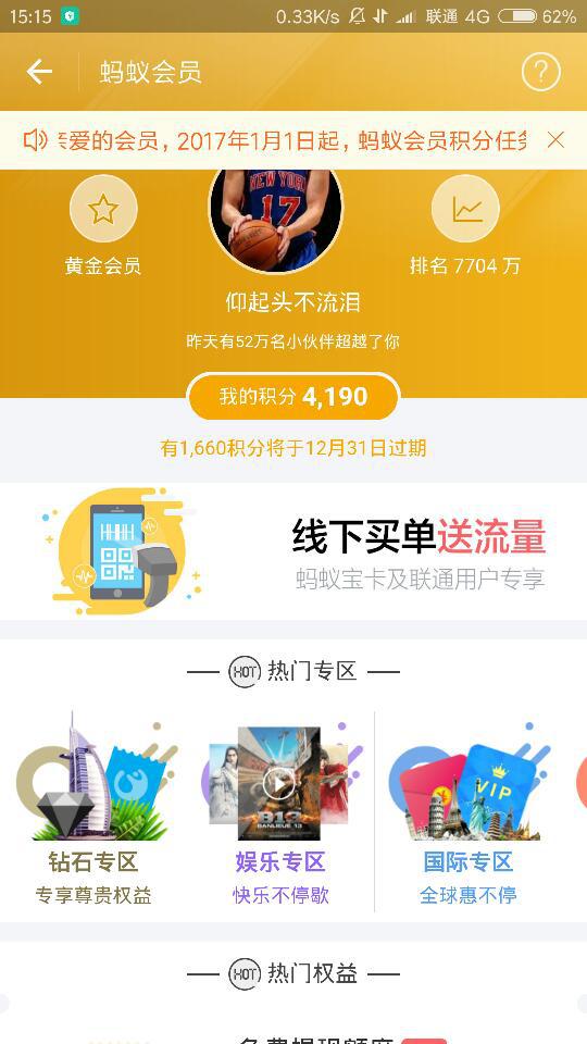 这个蚂蚁过呗积分有什么用?