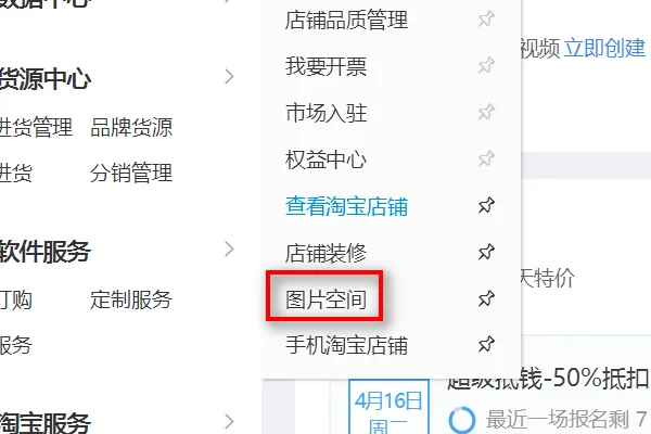 淘宝网店铺装修模块里的图片怎么修改