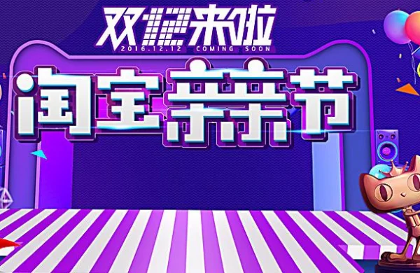 请问一下淘宝双12之后还有会活动吗？