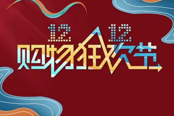 618后面有什么大型购物节吗