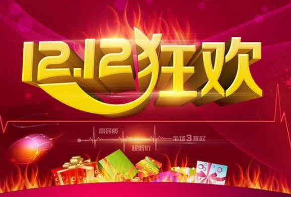 淘宝双十二主会场报名需要什么条件
