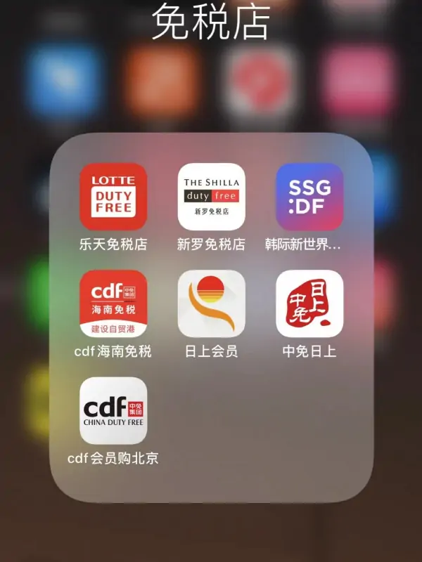 韩国免税店网上购物攻略可以分享一下吗？