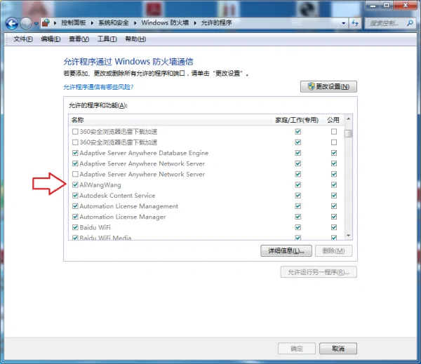 如何解决阿里旺旺登录无响应问题