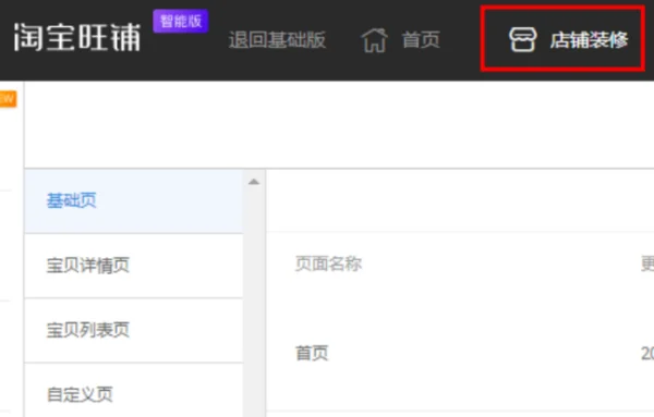 手机淘宝装修不了，提示首页页面太多，要删除至一张，怎么删除