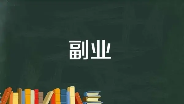 手机赚钱常用的6种方法