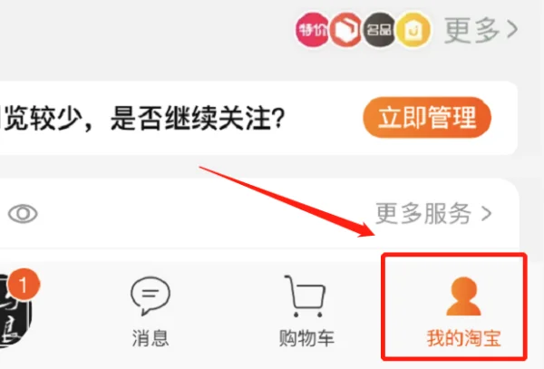 如何快速将收藏店铺弄到另一个淘宝账号