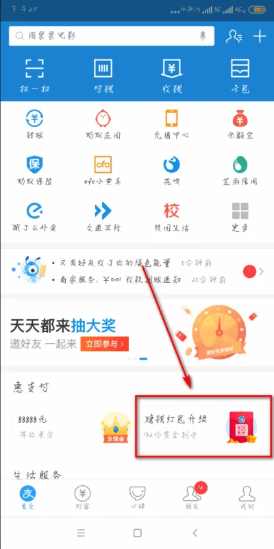 支付宝扫描赏金是怎么回事?意思别人扫我的码,他可以拿到系统的钱,然后我也可以拿到系统给的赏金? 支付宝扫描赏金是怎么回事?意思别人扫我的码,他可以拿到系统的钱,然后我也可以拿到系统给的赏金?
