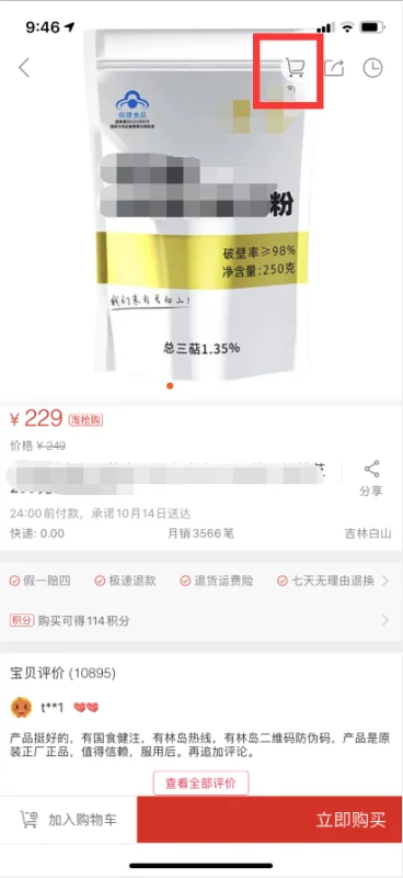 聚划算商品可以直接从购物车刷新购买吗？
