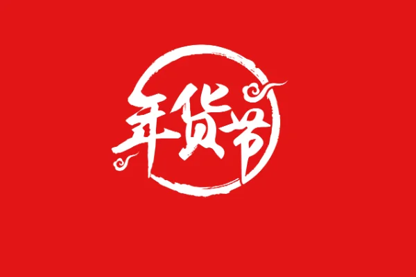 618后面有什么大型购物节吗