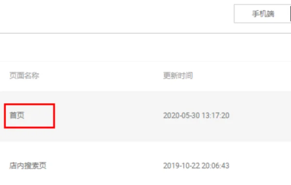 手机淘宝装修不了，提示首页页面太多，要删除至一张，怎么删除