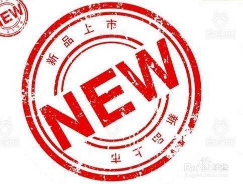 淘宝新品运营中心如何获得“好评新品”资质？