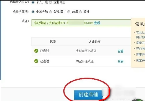 如何在淘宝商城开店？