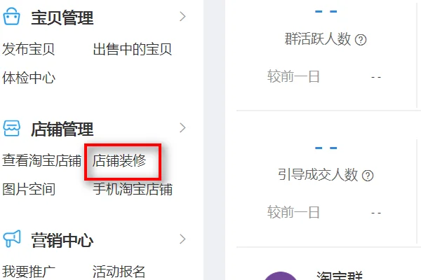 淘宝网店铺装修模块里的图片怎么修改
