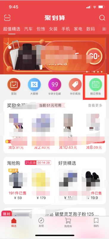 聚划算商品可以直接从购物车刷新购买吗？