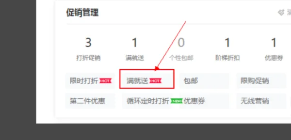 如何在shopbop中添加折扣