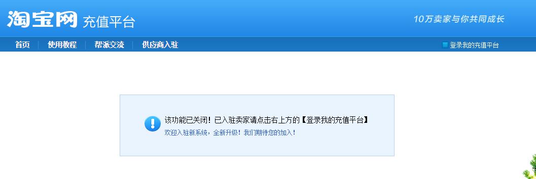 淘宝开店了,也交了保证金,怎么没法入驻淘宝充值平台啊,以下图片什么意 ... 淘宝开店了,也交了保证金,怎么没法入驻淘宝充值平台啊,以下图片什么意 ...