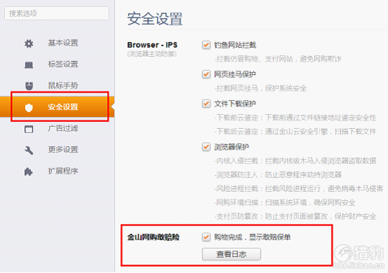 猎豹浏览器网购专版光棍节淘宝抢货图文详解